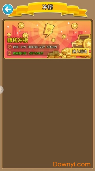 金钱帝国修改版无限钻石 游戏截图